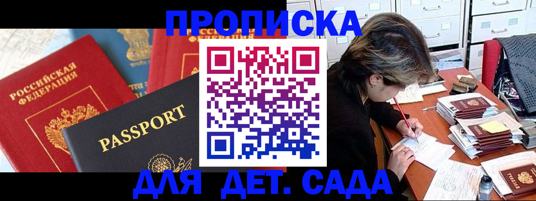 прописка 2025 в Урюпинске